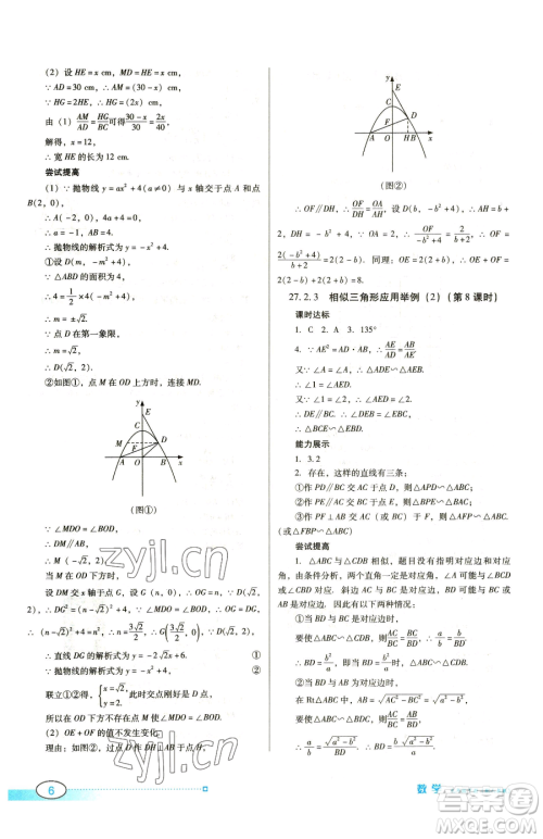 广东教育出版社2023南方新课堂金牌学案九年级下册数学人教版参考答案