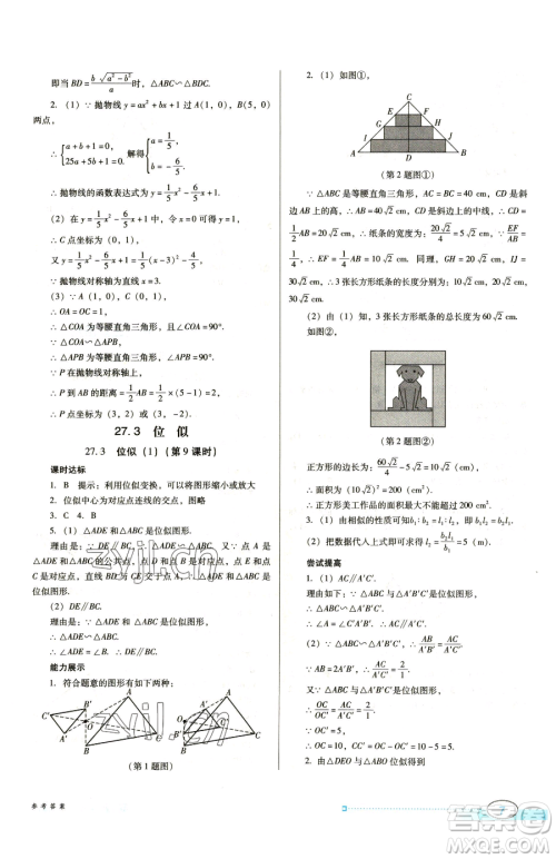 广东教育出版社2023南方新课堂金牌学案九年级下册数学人教版参考答案