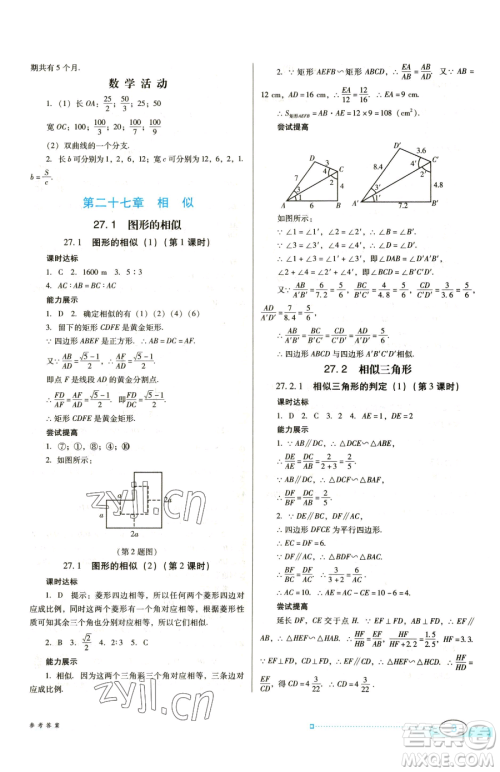 广东教育出版社2023南方新课堂金牌学案九年级下册数学人教版参考答案