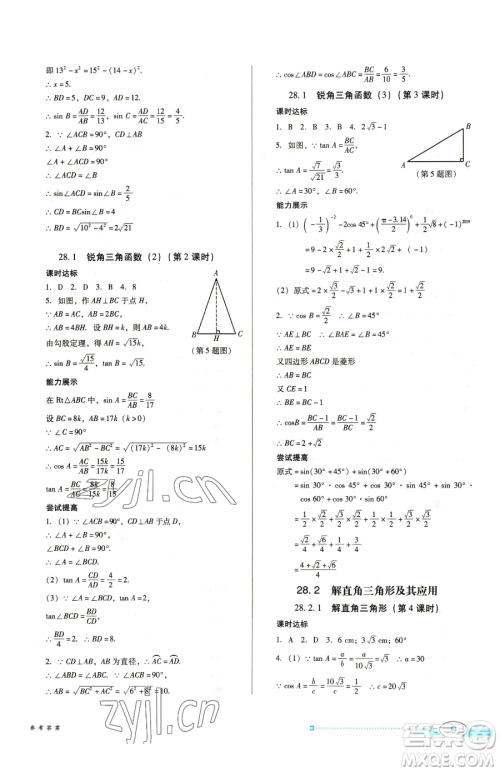 广东教育出版社2023南方新课堂金牌学案九年级下册数学人教版参考答案