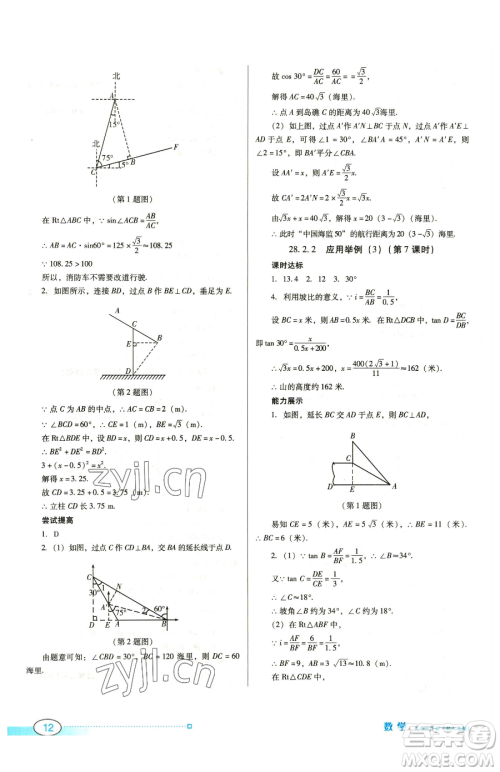 广东教育出版社2023南方新课堂金牌学案九年级下册数学人教版参考答案