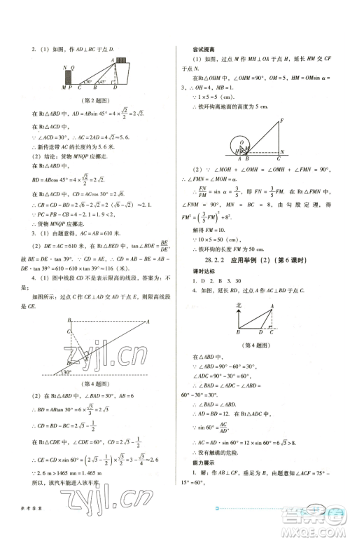 广东教育出版社2023南方新课堂金牌学案九年级下册数学人教版参考答案