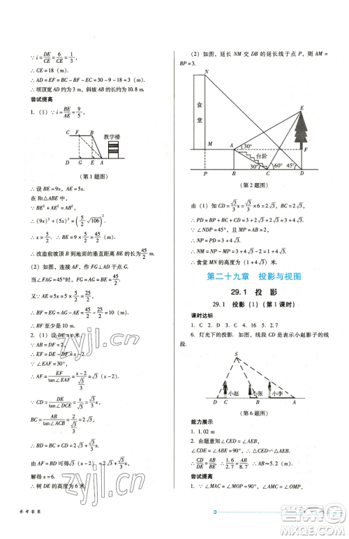 广东教育出版社2023南方新课堂金牌学案九年级下册数学人教版参考答案