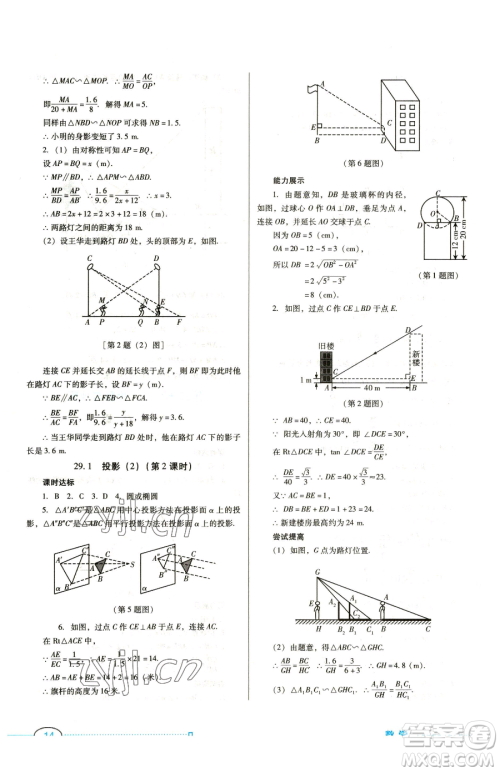 广东教育出版社2023南方新课堂金牌学案九年级下册数学人教版参考答案