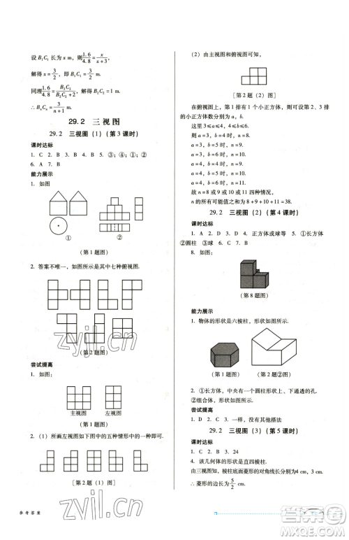 广东教育出版社2023南方新课堂金牌学案九年级下册数学人教版参考答案