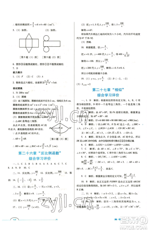 广东教育出版社2023南方新课堂金牌学案九年级下册数学人教版参考答案