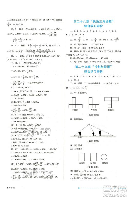 广东教育出版社2023南方新课堂金牌学案九年级下册数学人教版参考答案