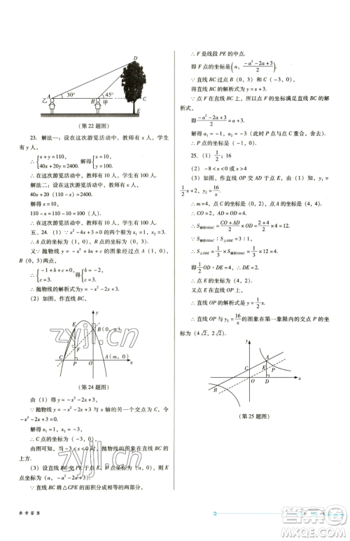 广东教育出版社2023南方新课堂金牌学案九年级下册数学人教版参考答案