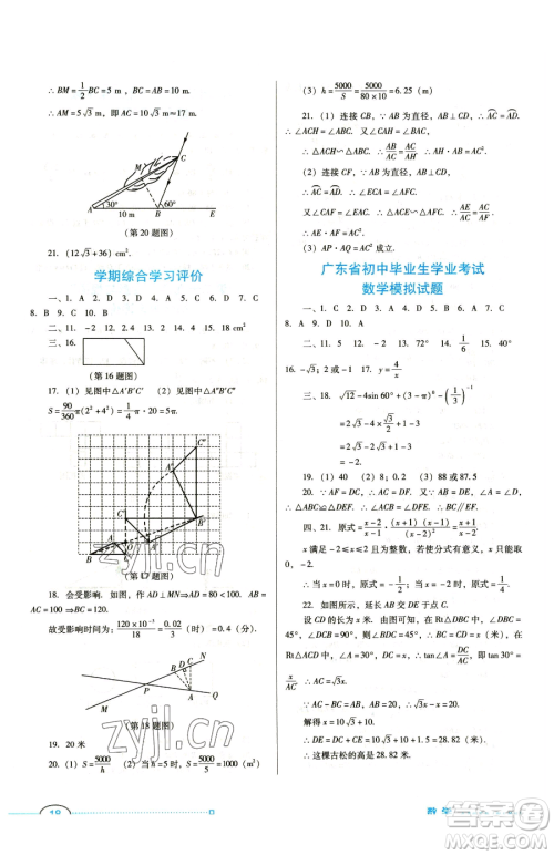 广东教育出版社2023南方新课堂金牌学案九年级下册数学人教版参考答案