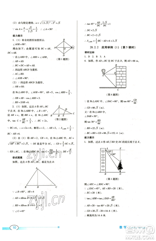 广东教育出版社2023南方新课堂金牌学案九年级下册数学人教版参考答案