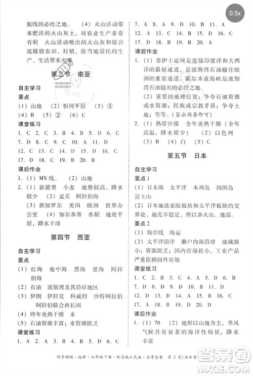 广东人民出版社2023名师小课堂同步精练七年级地理下册粤人版参考答案