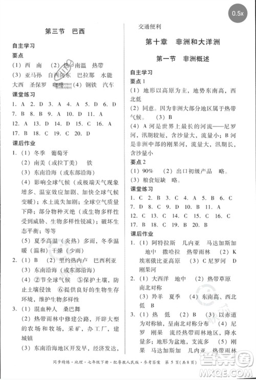 广东人民出版社2023名师小课堂同步精练七年级地理下册粤人版参考答案