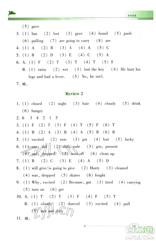 广东教育出版社2023南方新课堂金牌学案六年级下册英语粤教人民版参考答案 广东教育出版社2023南方新课堂金牌学案六年级下册英语粤教人民版参考答案