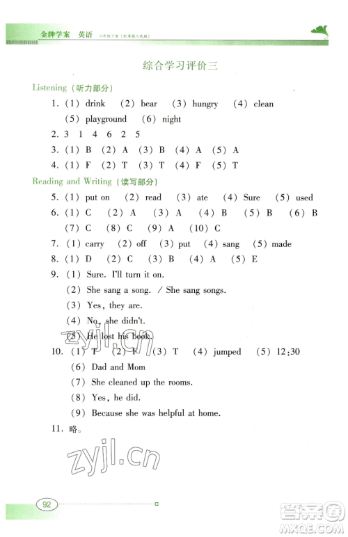广东教育出版社2023南方新课堂金牌学案六年级下册英语粤教人民版参考答案 广东教育出版社2023南方新课堂金牌学案六年级下册英语粤教人民版参考答案