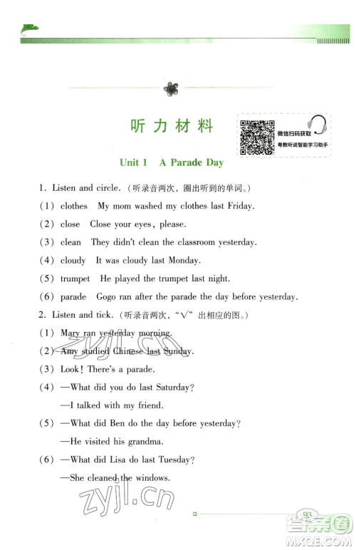 广东教育出版社2023南方新课堂金牌学案六年级下册英语粤教人民版参考答案 广东教育出版社2023南方新课堂金牌学案六年级下册英语粤教人民版参考答案