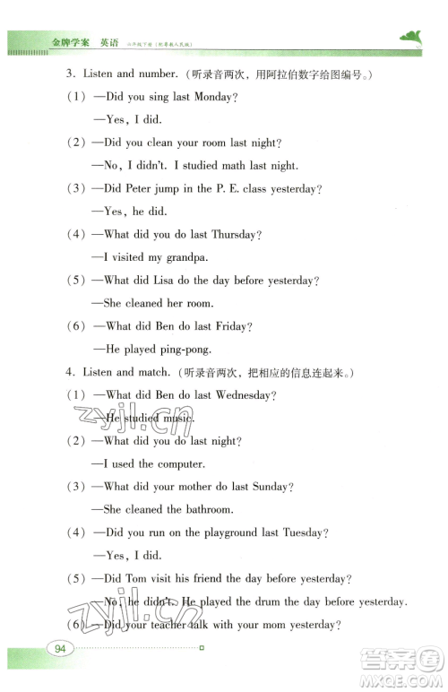 广东教育出版社2023南方新课堂金牌学案六年级下册英语粤教人民版参考答案