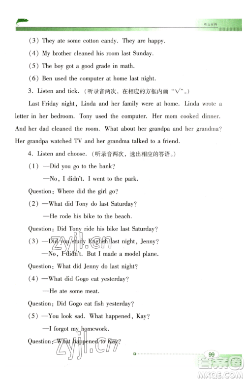 广东教育出版社2023南方新课堂金牌学案六年级下册英语粤教人民版参考答案 广东教育出版社2023南方新课堂金牌学案六年级下册英语粤教人民版参考答案