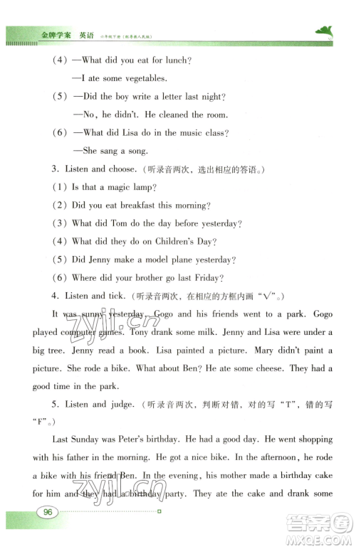 广东教育出版社2023南方新课堂金牌学案六年级下册英语粤教人民版参考答案 广东教育出版社2023南方新课堂金牌学案六年级下册英语粤教人民版参考答案