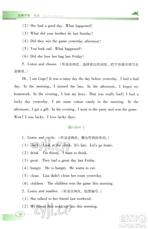 广东教育出版社2023南方新课堂金牌学案六年级下册英语粤教人民版参考答案 广东教育出版社2023南方新课堂金牌学案六年级下册英语粤教人民版参考答案