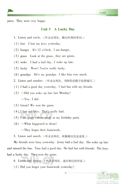 广东教育出版社2023南方新课堂金牌学案六年级下册英语粤教人民版参考答案 广东教育出版社2023南方新课堂金牌学案六年级下册英语粤教人民版参考答案