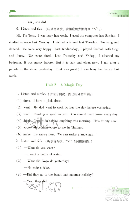 广东教育出版社2023南方新课堂金牌学案六年级下册英语粤教人民版参考答案 广东教育出版社2023南方新课堂金牌学案六年级下册英语粤教人民版参考答案