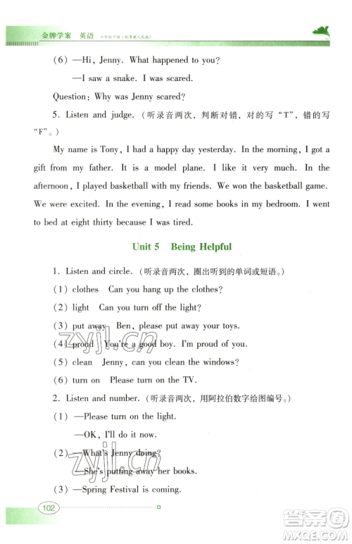 广东教育出版社2023南方新课堂金牌学案六年级下册英语粤教人民版参考答案 广东教育出版社2023南方新课堂金牌学案六年级下册英语粤教人民版参考答案