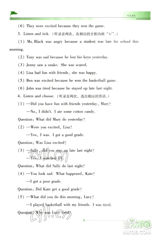 广东教育出版社2023南方新课堂金牌学案六年级下册英语粤教人民版参考答案 广东教育出版社2023南方新课堂金牌学案六年级下册英语粤教人民版参考答案