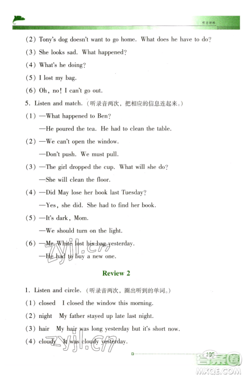 广东教育出版社2023南方新课堂金牌学案六年级下册英语粤教人民版参考答案