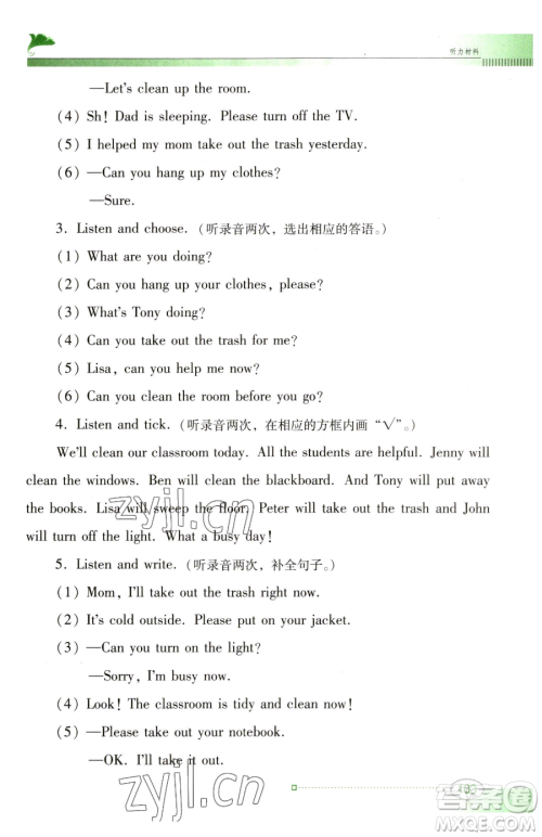 广东教育出版社2023南方新课堂金牌学案六年级下册英语粤教人民版参考答案 广东教育出版社2023南方新课堂金牌学案六年级下册英语粤教人民版参考答案