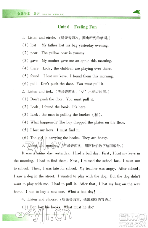广东教育出版社2023南方新课堂金牌学案六年级下册英语粤教人民版参考答案 广东教育出版社2023南方新课堂金牌学案六年级下册英语粤教人民版参考答案