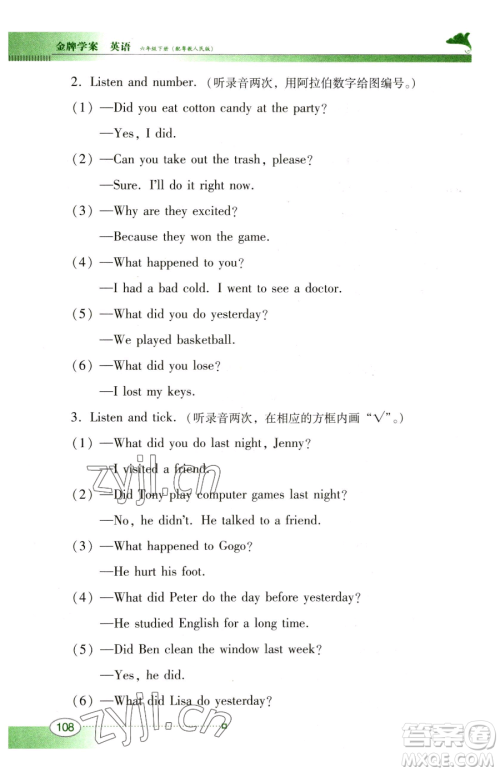 广东教育出版社2023南方新课堂金牌学案六年级下册英语粤教人民版参考答案 广东教育出版社2023南方新课堂金牌学案六年级下册英语粤教人民版参考答案