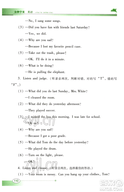 广东教育出版社2023南方新课堂金牌学案六年级下册英语粤教人民版参考答案
