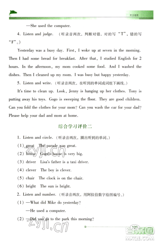 广东教育出版社2023南方新课堂金牌学案六年级下册英语粤教人民版参考答案 广东教育出版社2023南方新课堂金牌学案六年级下册英语粤教人民版参考答案