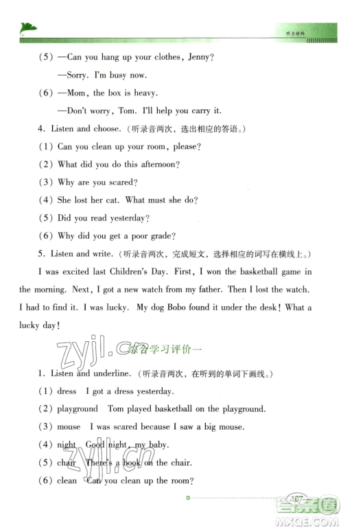 广东教育出版社2023南方新课堂金牌学案六年级下册英语粤教人民版参考答案 广东教育出版社2023南方新课堂金牌学案六年级下册英语粤教人民版参考答案