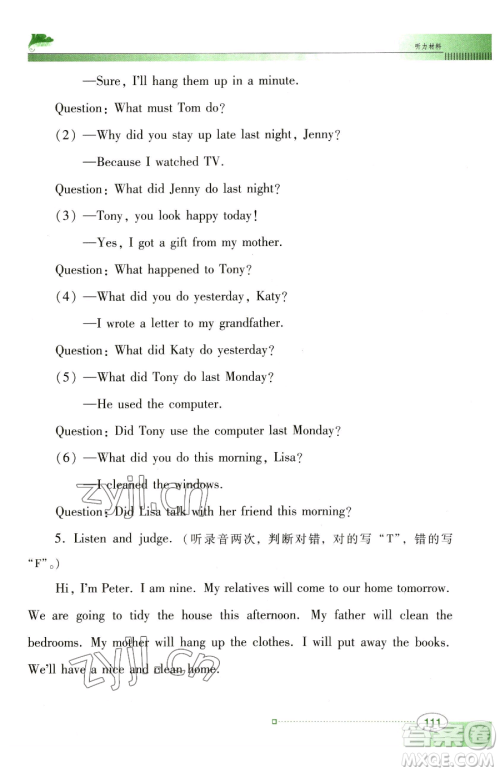 广东教育出版社2023南方新课堂金牌学案六年级下册英语粤教人民版参考答案 广东教育出版社2023南方新课堂金牌学案六年级下册英语粤教人民版参考答案