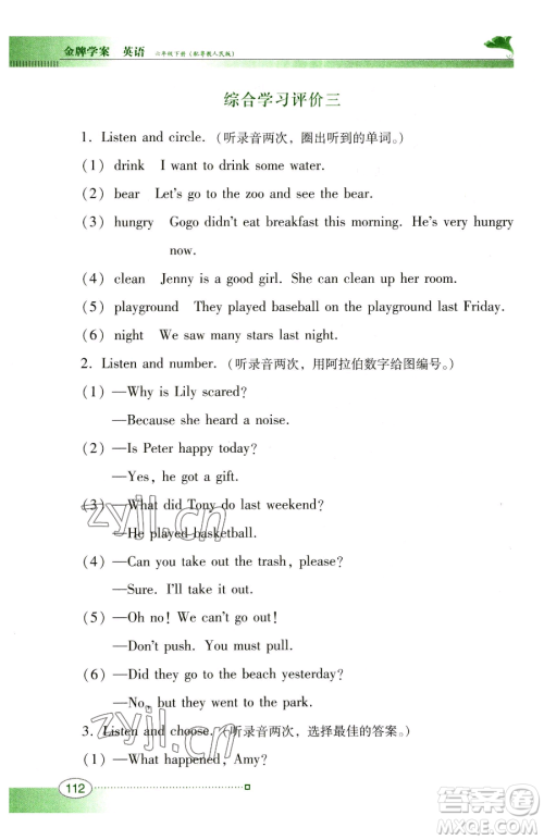 广东教育出版社2023南方新课堂金牌学案六年级下册英语粤教人民版参考答案 广东教育出版社2023南方新课堂金牌学案六年级下册英语粤教人民版参考答案