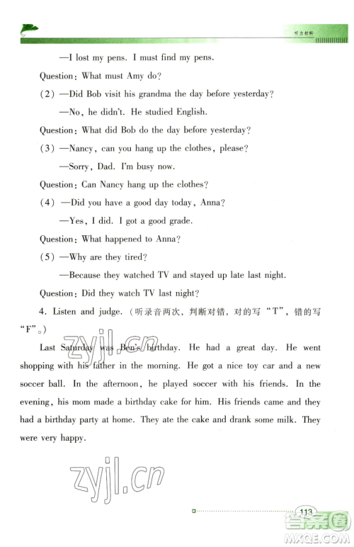 广东教育出版社2023南方新课堂金牌学案六年级下册英语粤教人民版参考答案 广东教育出版社2023南方新课堂金牌学案六年级下册英语粤教人民版参考答案