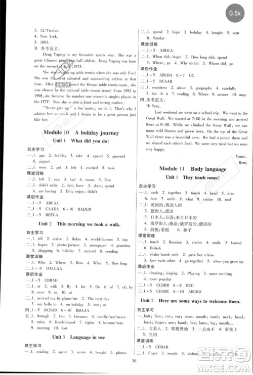 广东人民出版社2023名师小课堂同步精练七年级英语下册外研版参考答案