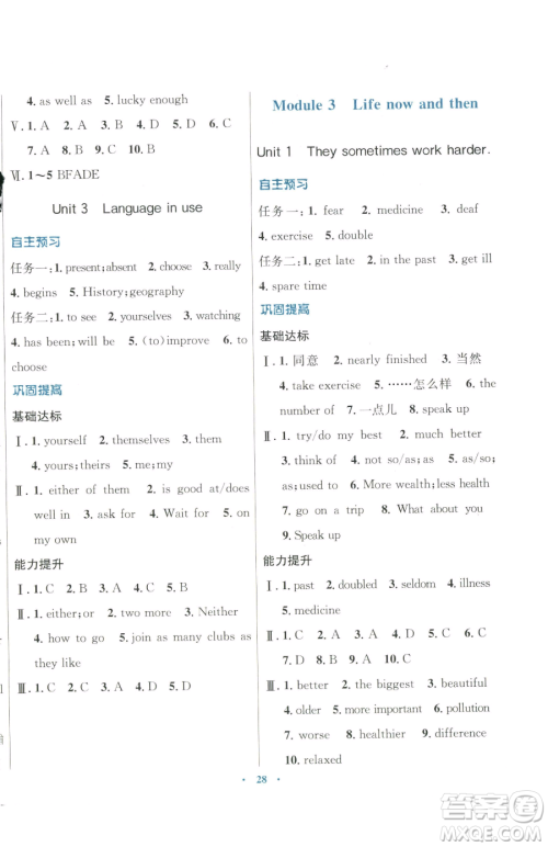 广东教育出版社2023南方新课堂金牌学案九年级下册英语外研版参考答案 广东教育出版社2023南方新课堂金牌学案九年级下册英语外研版参考答案