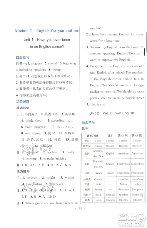 广东教育出版社2023南方新课堂金牌学案九年级下册英语外研版参考答案 广东教育出版社2023南方新课堂金牌学案九年级下册英语外研版参考答案