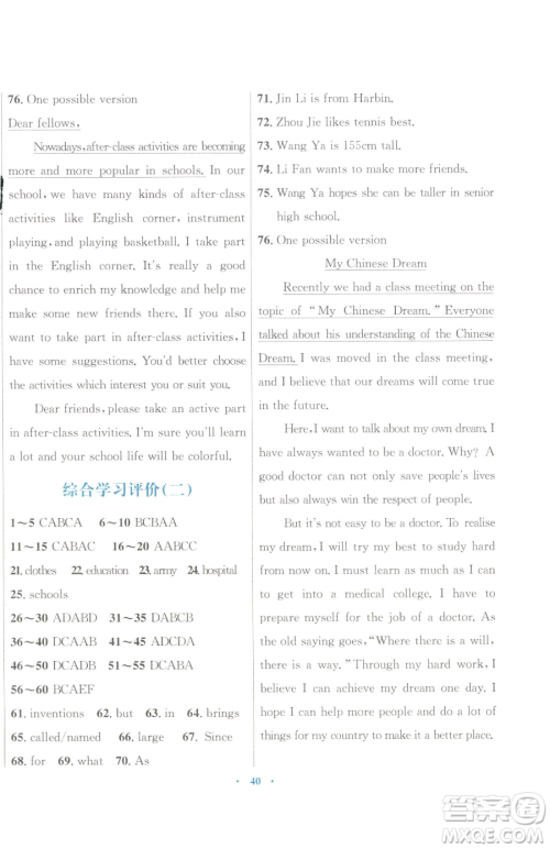 广东教育出版社2023南方新课堂金牌学案九年级下册英语外研版参考答案 广东教育出版社2023南方新课堂金牌学案九年级下册英语外研版参考答案