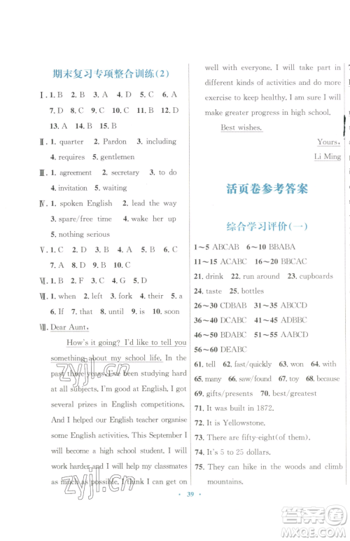 广东教育出版社2023南方新课堂金牌学案九年级下册英语外研版参考答案 广东教育出版社2023南方新课堂金牌学案九年级下册英语外研版参考答案