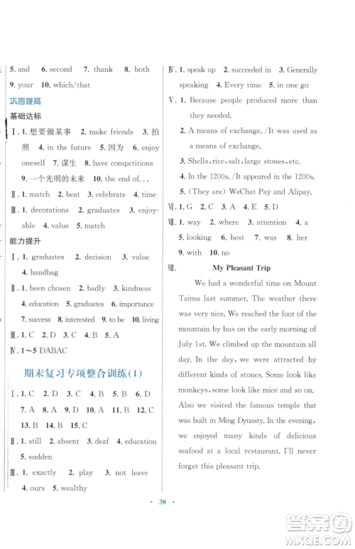 广东教育出版社2023南方新课堂金牌学案九年级下册英语外研版参考答案 广东教育出版社2023南方新课堂金牌学案九年级下册英语外研版参考答案