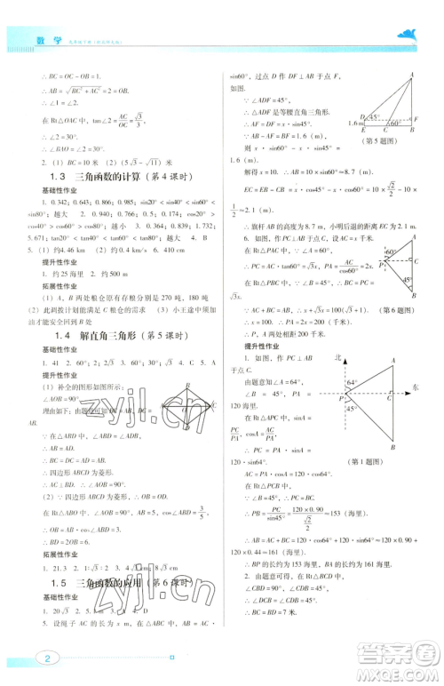 广东教育出版社2023南方新课堂金牌学案九年级下册数学北师大版参考答案