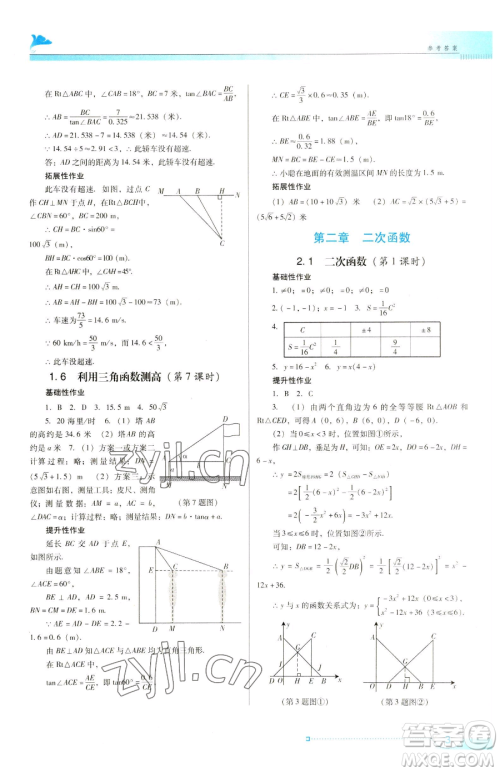 广东教育出版社2023南方新课堂金牌学案九年级下册数学北师大版参考答案