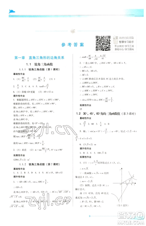 广东教育出版社2023南方新课堂金牌学案九年级下册数学北师大版参考答案