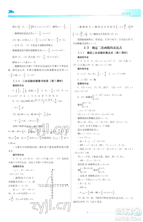 广东教育出版社2023南方新课堂金牌学案九年级下册数学北师大版参考答案