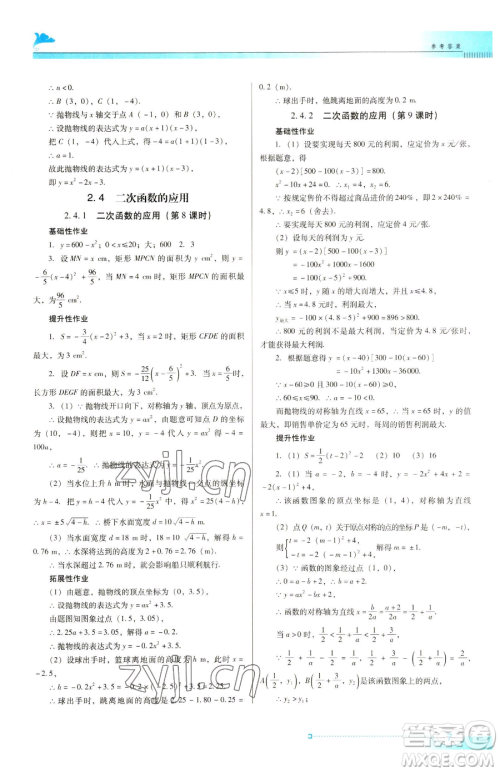 广东教育出版社2023南方新课堂金牌学案九年级下册数学北师大版参考答案