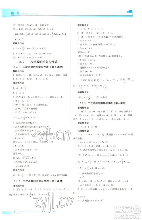 广东教育出版社2023南方新课堂金牌学案九年级下册数学北师大版参考答案