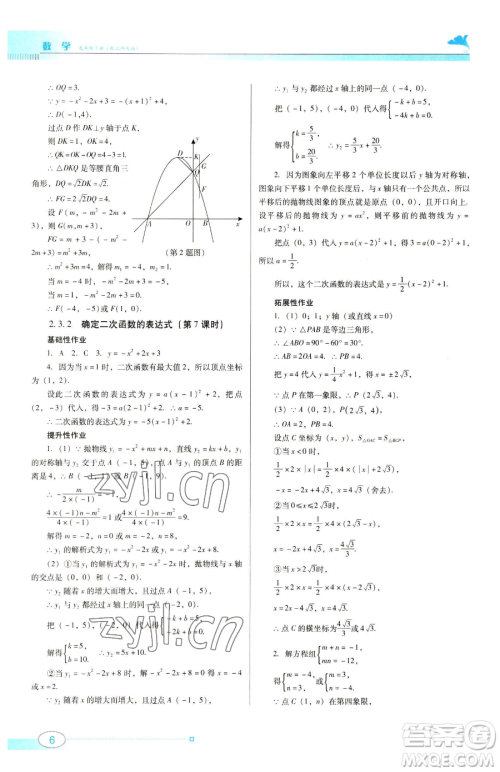 广东教育出版社2023南方新课堂金牌学案九年级下册数学北师大版参考答案